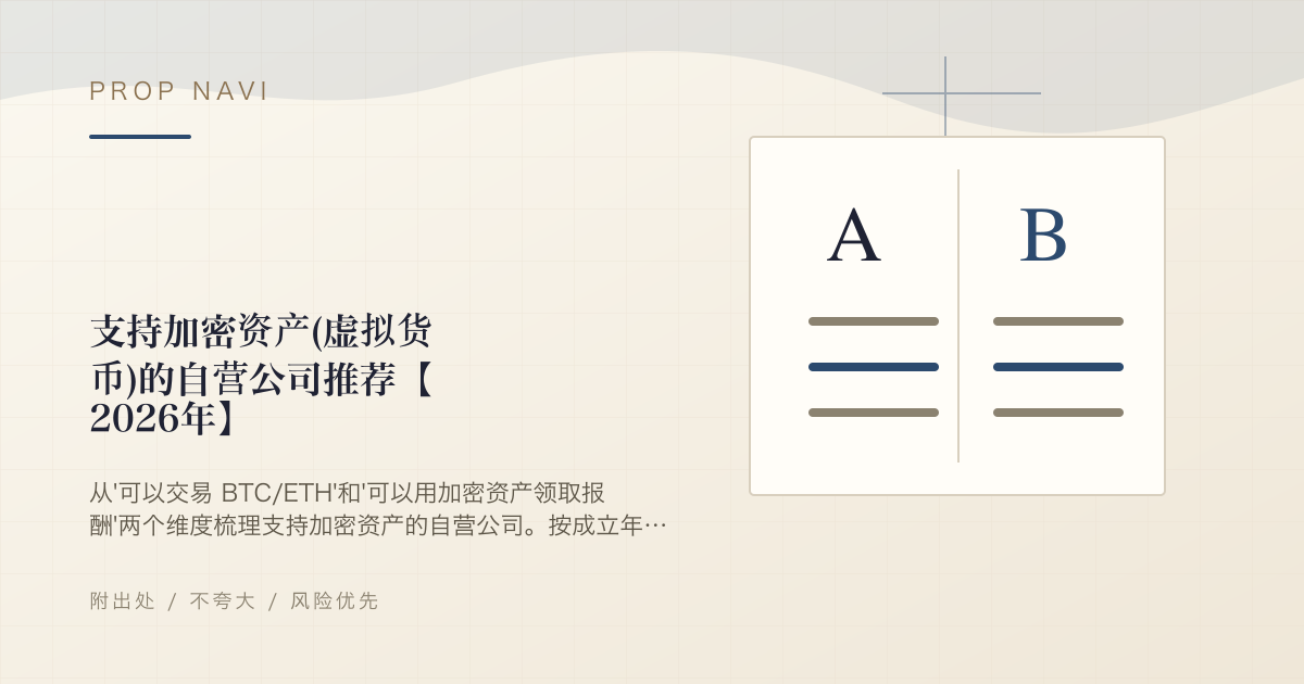 支持加密资产(虚拟货币)的自营公司推荐【2026年】