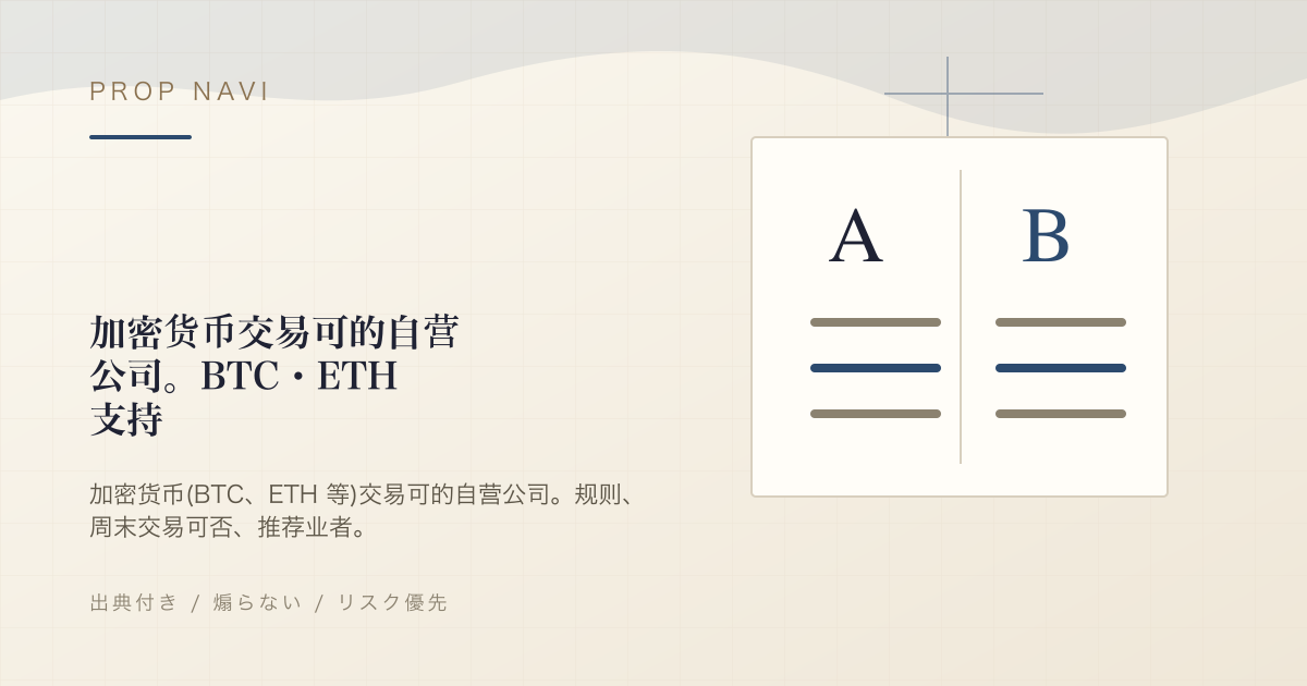 加密货币交易可的自营公司。BTC・ETH 支持