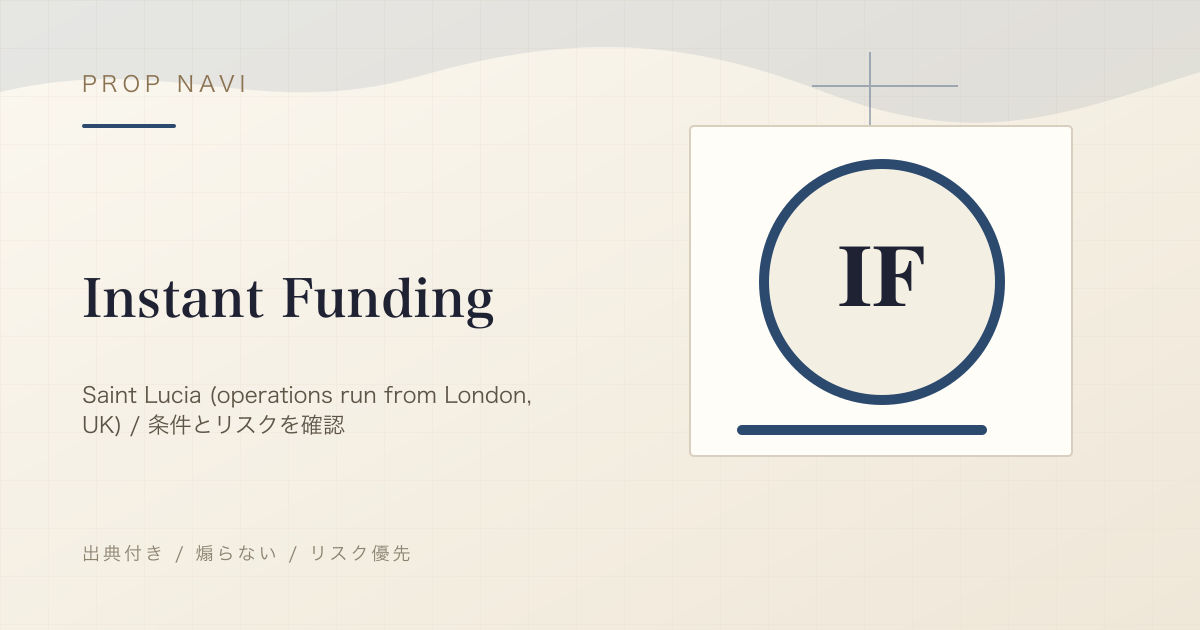 Instant Funding の評判・条件