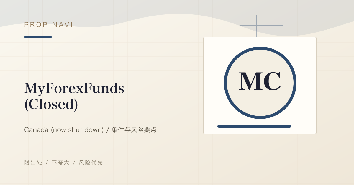 MyForexFunds(已关闭)